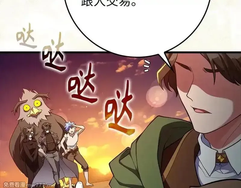 练级20年，出门就是满级反派,第59话 解锁地下城,第152张