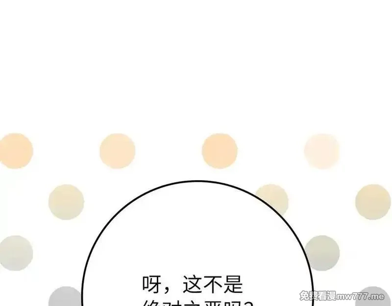 练级20年，出门就是满级反派,第59话 解锁地下城,第154张