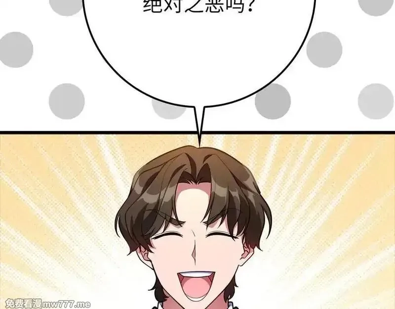 练级20年，出门就是满级反派,第59话 解锁地下城,第155张