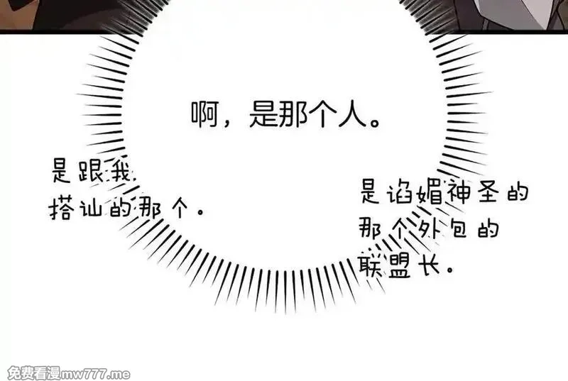 练级20年，出门就是满级反派,第59话 解锁地下城,第159张