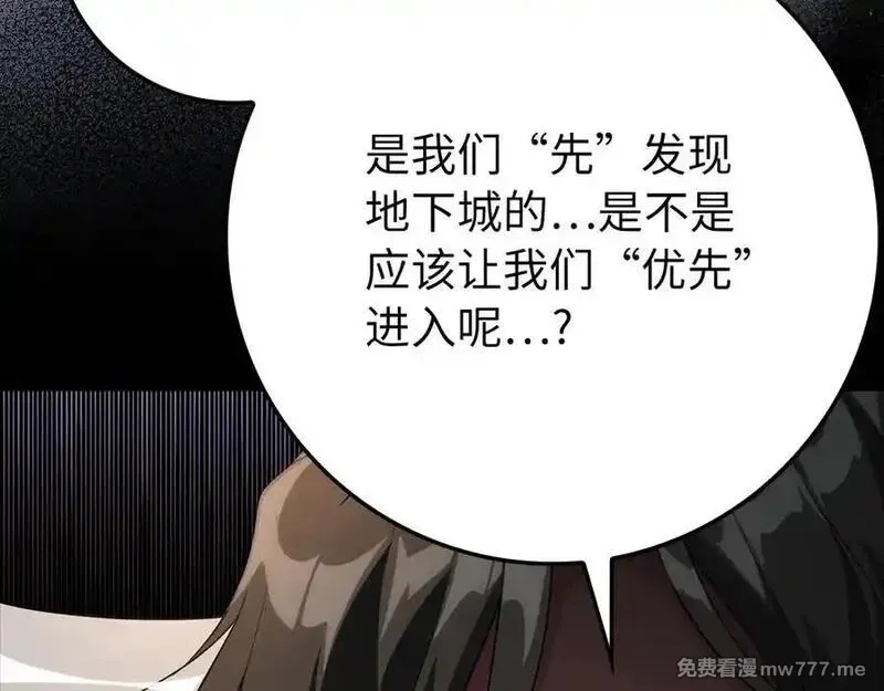练级20年，出门就是满级反派,第59话 解锁地下城,第164张