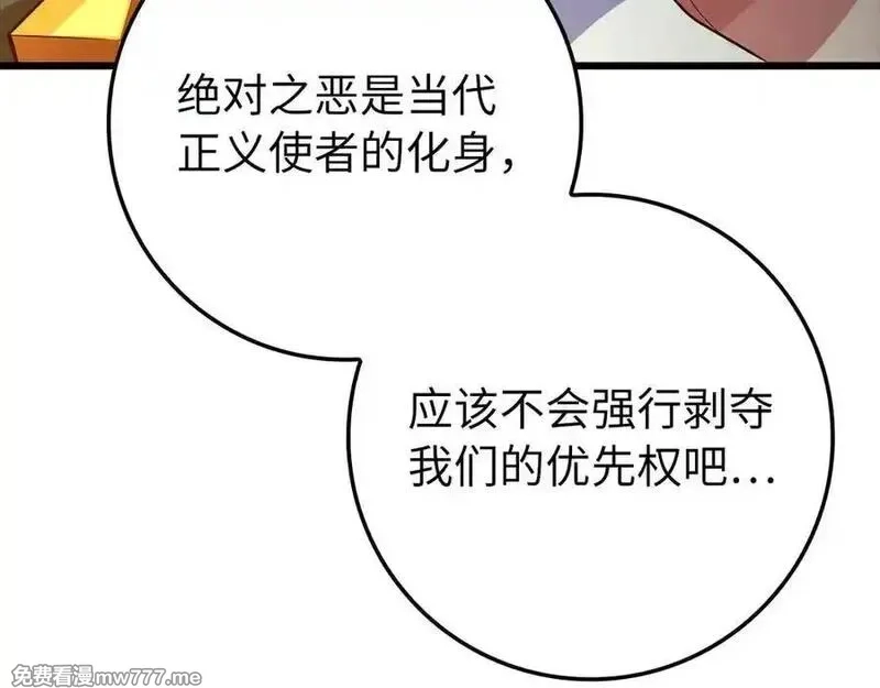 练级20年，出门就是满级反派,第59话 解锁地下城,第166张