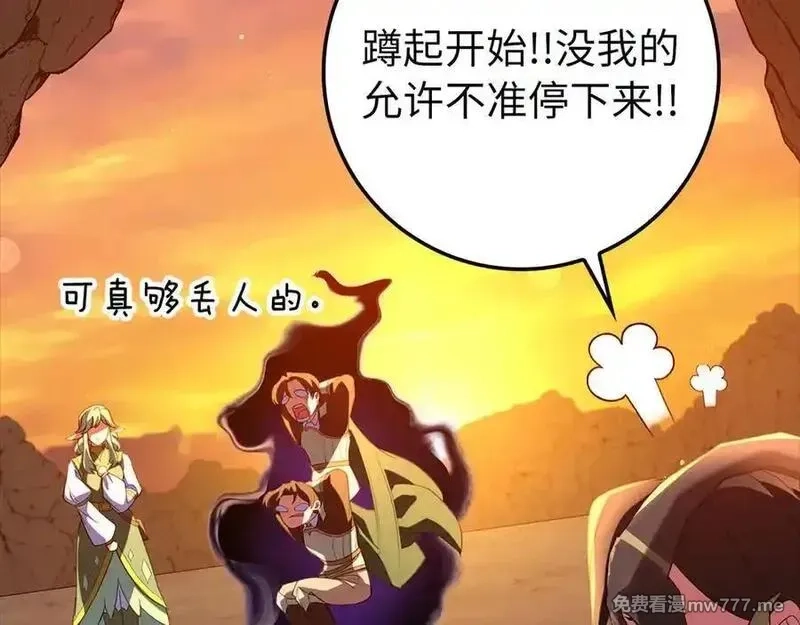 练级20年，出门就是满级反派,第59话 解锁地下城,第178张
