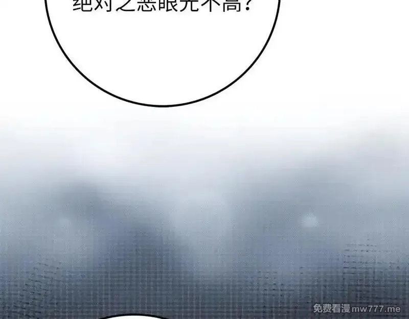 练级20年，出门就是满级反派,第59话 解锁地下城,第190张
