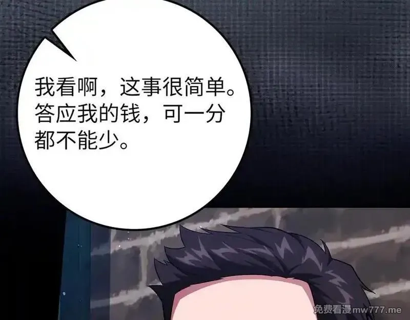 练级20年，出门就是满级反派,第59话 解锁地下城,第191张