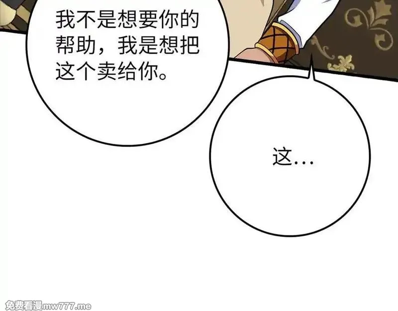 练级20年，出门就是满级反派,第59话 解锁地下城,第34张