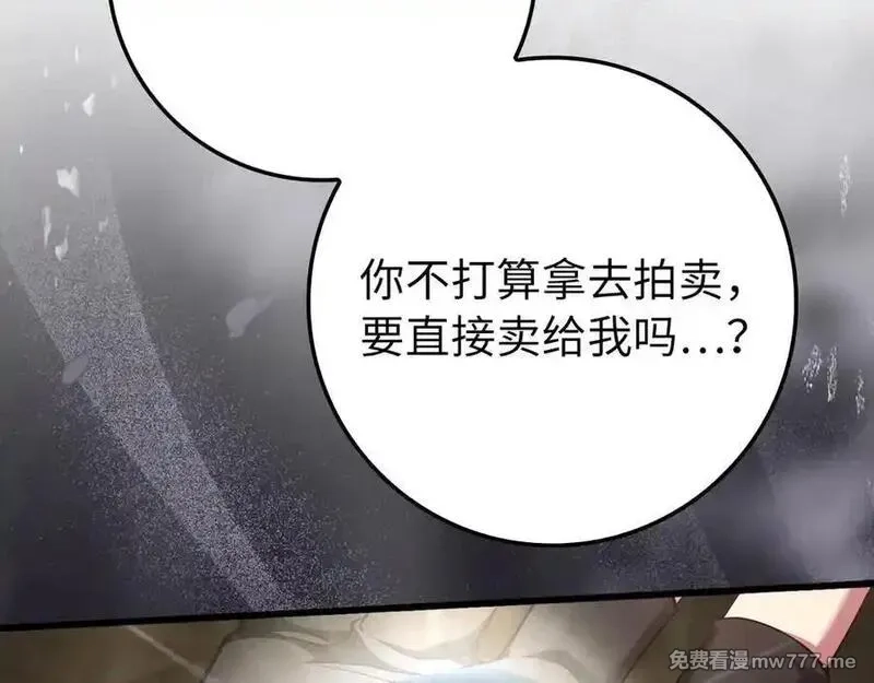 练级20年，出门就是满级反派,第59话 解锁地下城,第36张