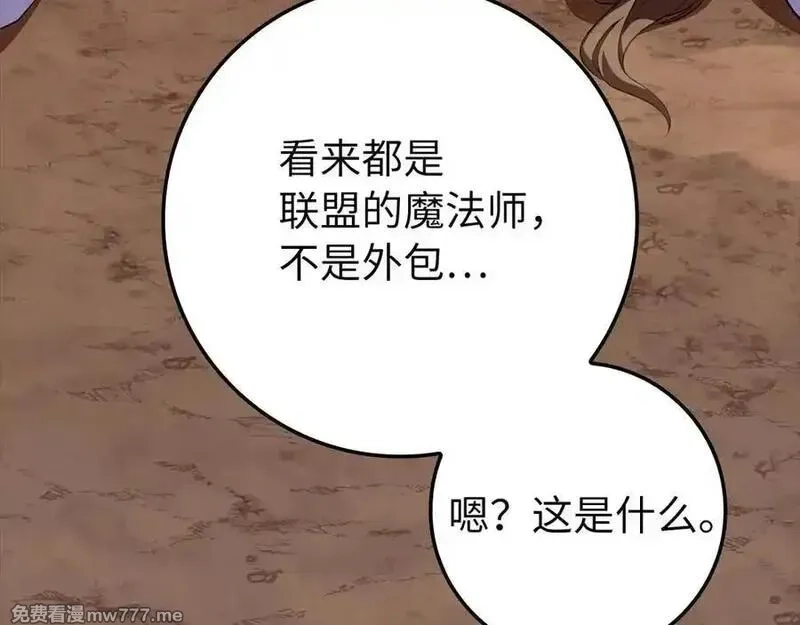 练级20年，出门就是满级反派,第59话 解锁地下城,第4张