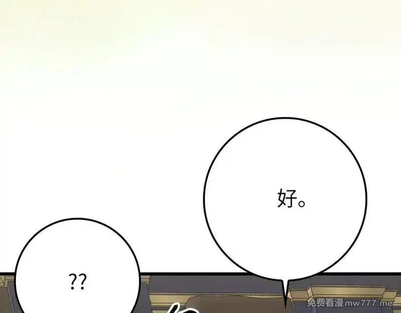 练级20年，出门就是满级反派,第59话 解锁地下城,第47张
