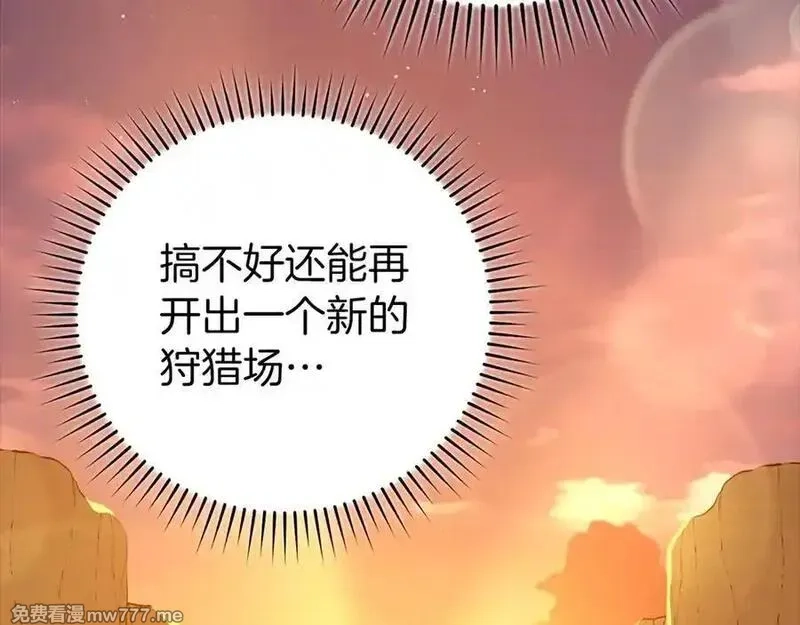 练级20年，出门就是满级反派,第59话 解锁地下城,第83张