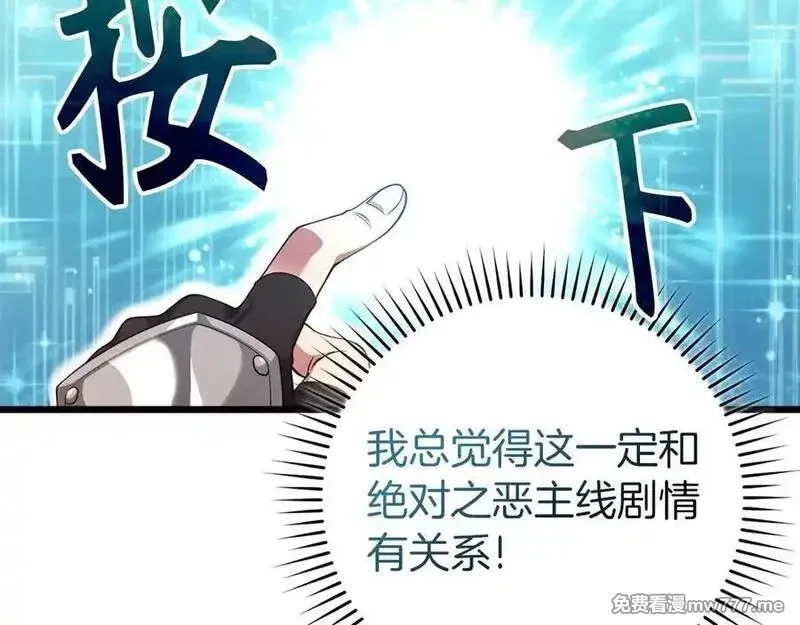 练级20年，出门就是满级反派,第59话 解锁地下城,第88张