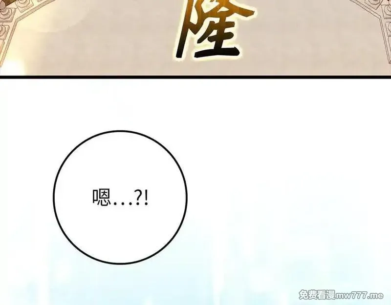 练级20年，出门就是满级反派,第59话 解锁地下城,第98张