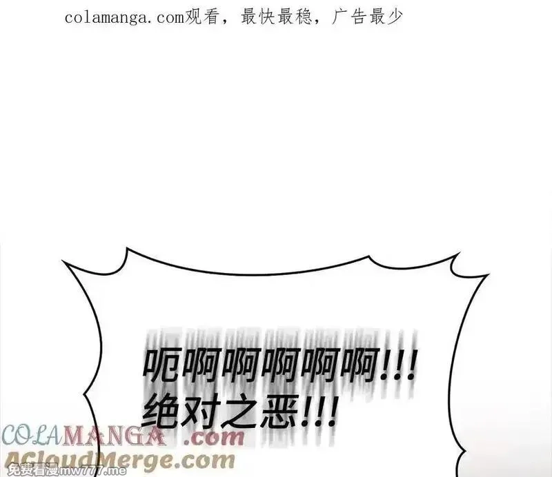 练级20年，出门就是满级反派,第89话 卡尔玛,第1张