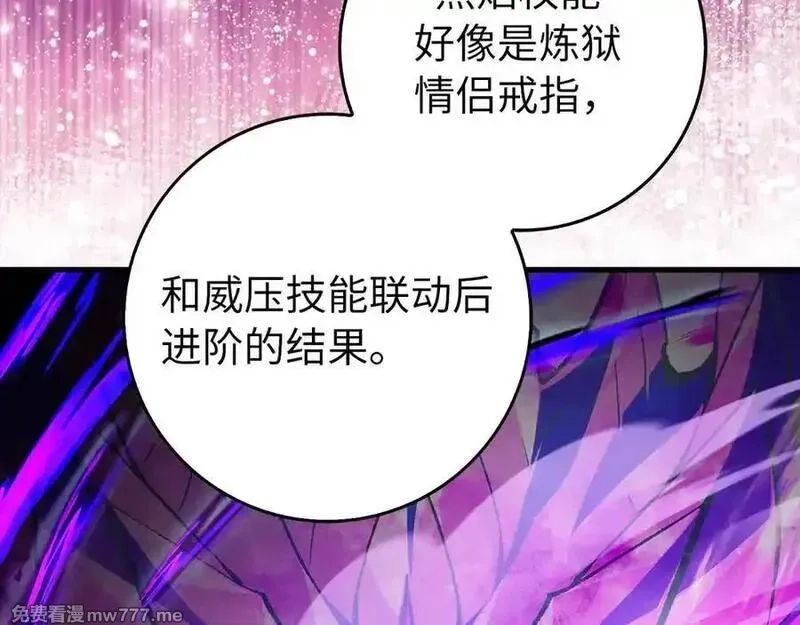 练级20年，出门就是满级反派,第89话 卡尔玛,第102张