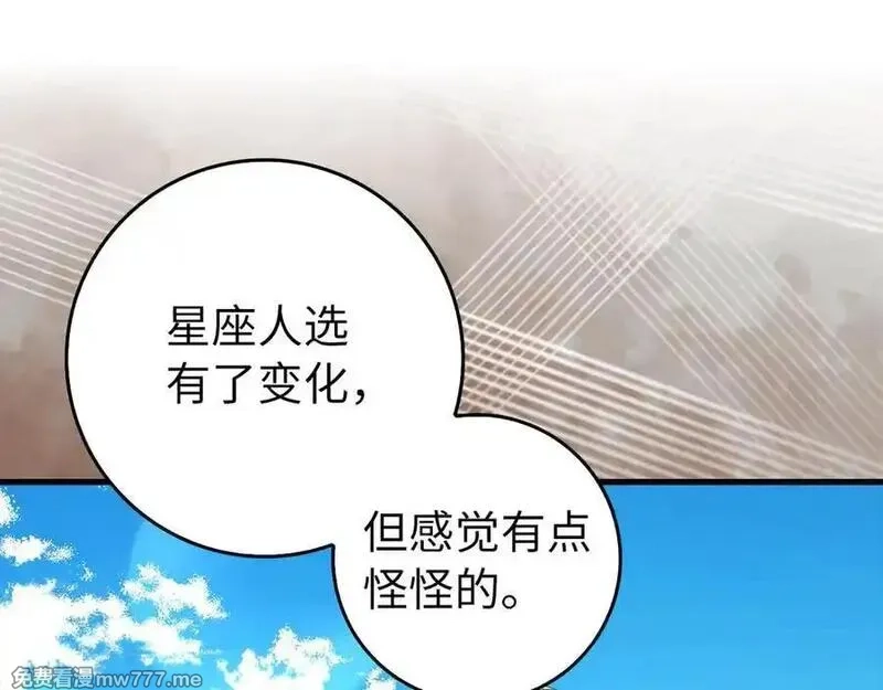 练级20年，出门就是满级反派,第89话 卡尔玛,第108张