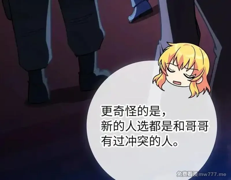 练级20年，出门就是满级反派,第89话 卡尔玛,第114张