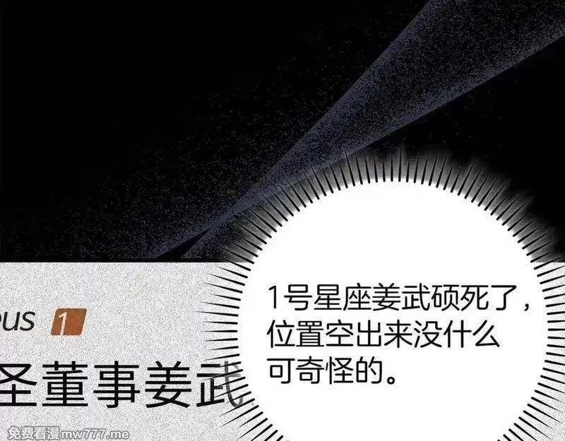 练级20年，出门就是满级反派,第89话 卡尔玛,第127张