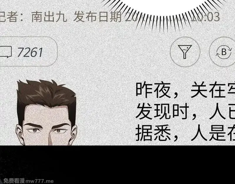 练级20年，出门就是满级反派,第89话 卡尔玛,第128张