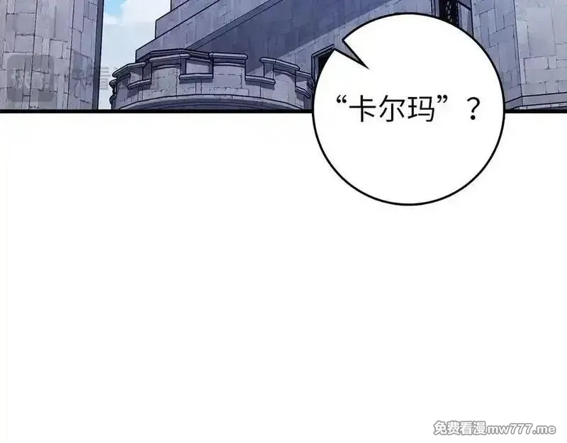 练级20年，出门就是满级反派,第89话 卡尔玛,第138张