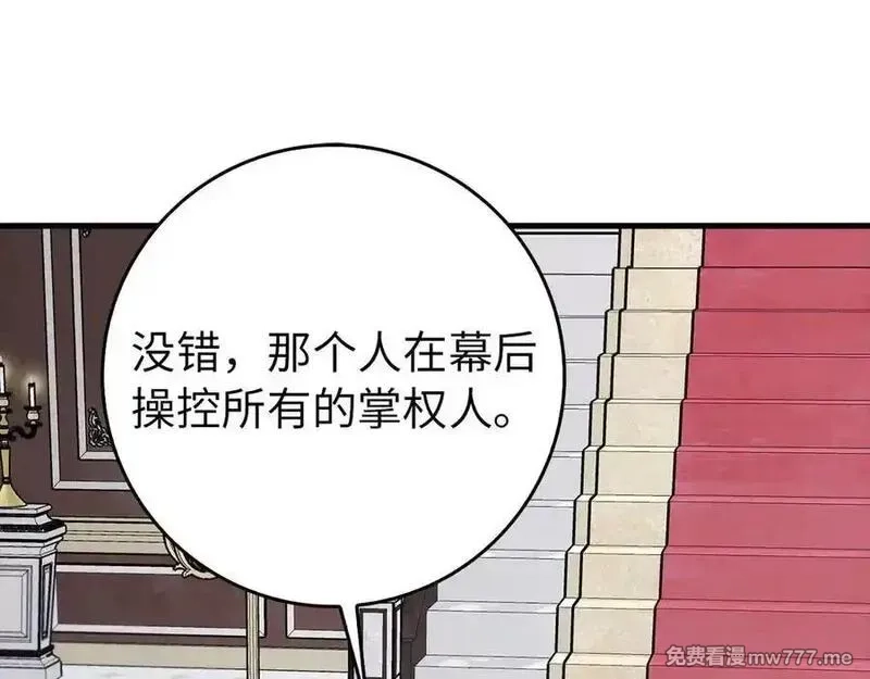 练级20年，出门就是满级反派,第89话 卡尔玛,第139张