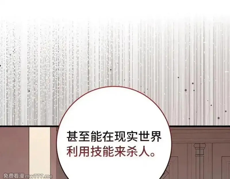 练级20年，出门就是满级反派,第89话 卡尔玛,第144张