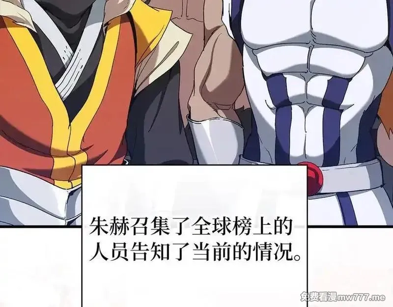 练级20年，出门就是满级反派,第89话 卡尔玛,第146张