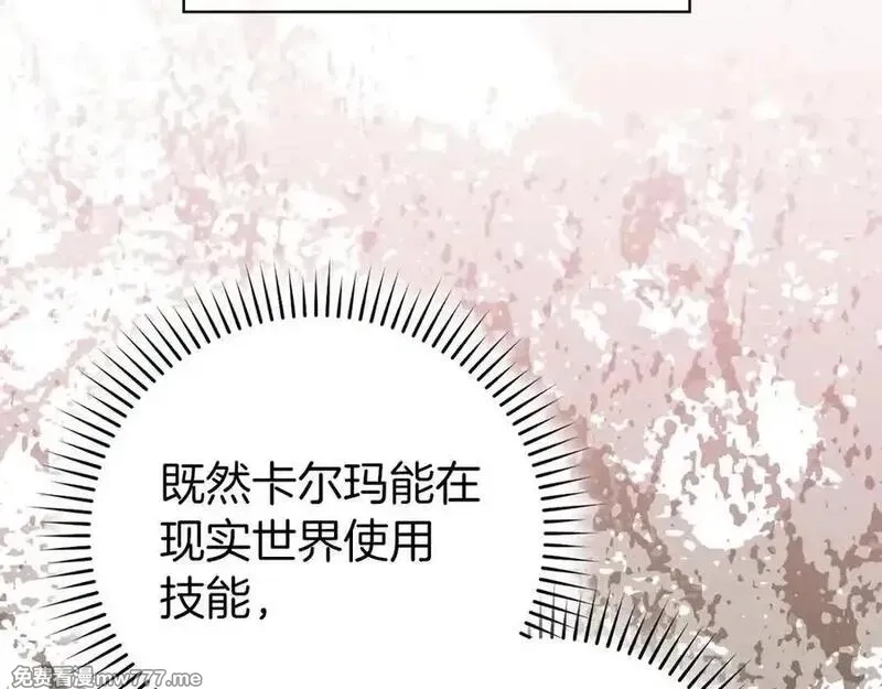练级20年，出门就是满级反派,第89话 卡尔玛,第147张