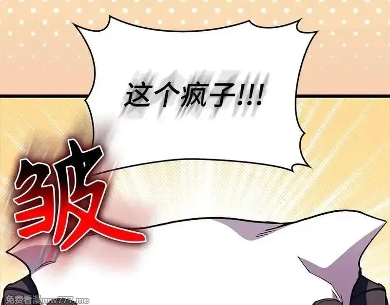 练级20年，出门就是满级反派,第89话 卡尔玛,第15张