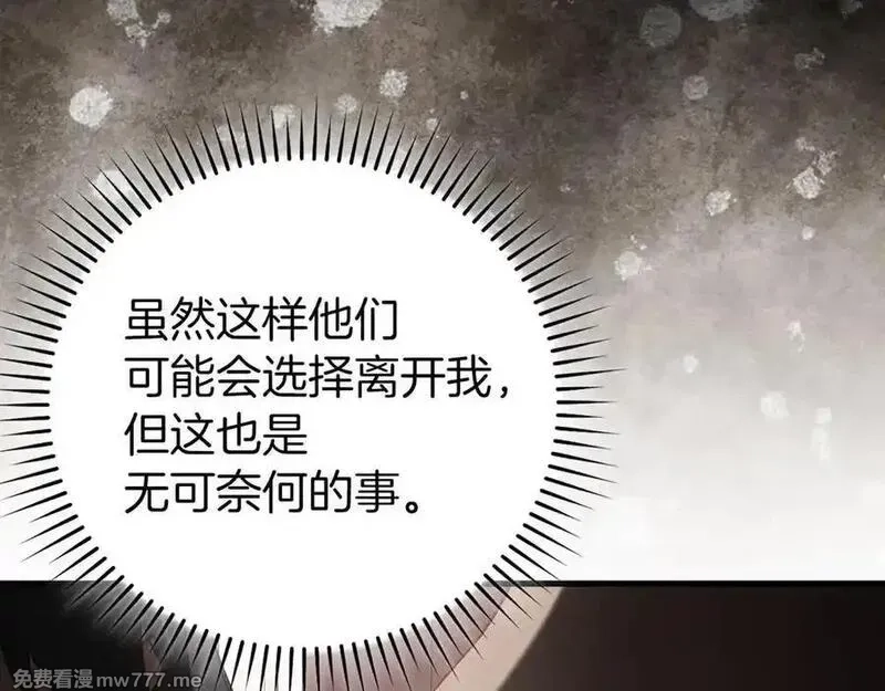 练级20年，出门就是满级反派,第89话 卡尔玛,第150张