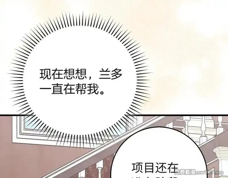 练级20年，出门就是满级反派,第89话 卡尔玛,第158张