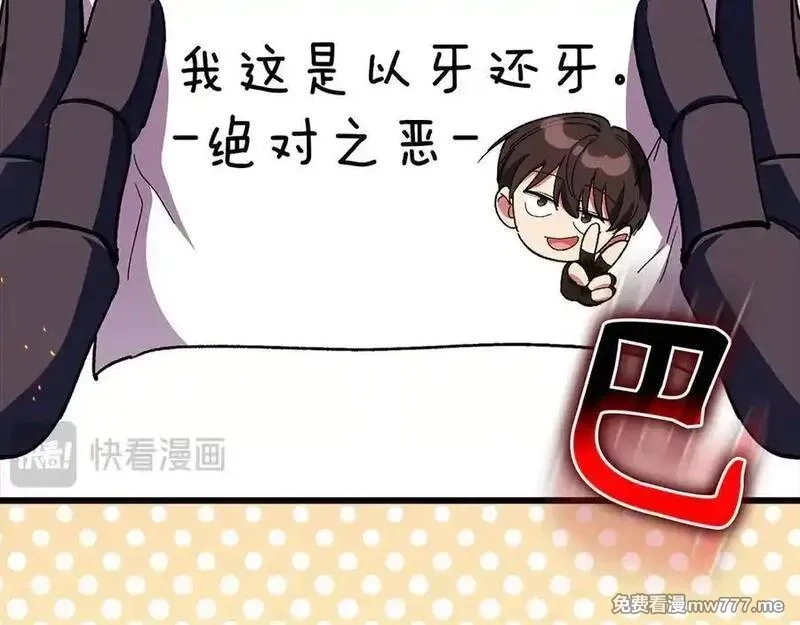 练级20年，出门就是满级反派,第89话 卡尔玛,第16张
