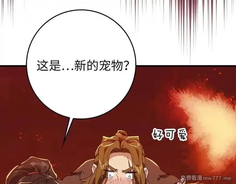 练级20年，出门就是满级反派,第89话 卡尔玛,第166张