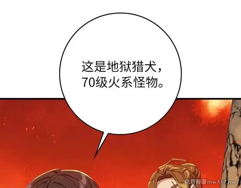 练级20年，出门就是满级反派,第89话 卡尔玛,第170张