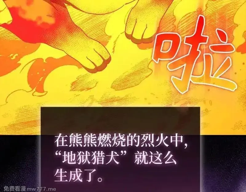 练级20年，出门就是满级反派,第89话 卡尔玛,第178张