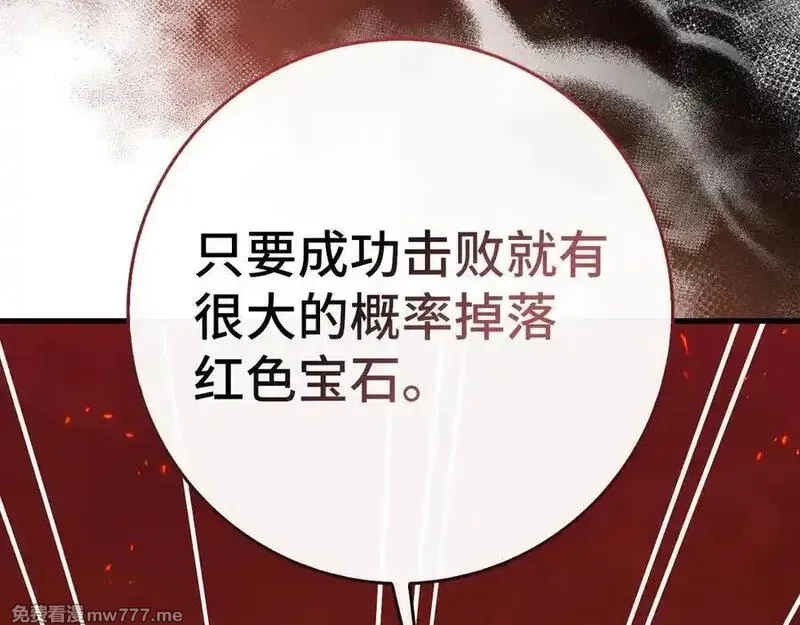 练级20年，出门就是满级反派,第89话 卡尔玛,第190张