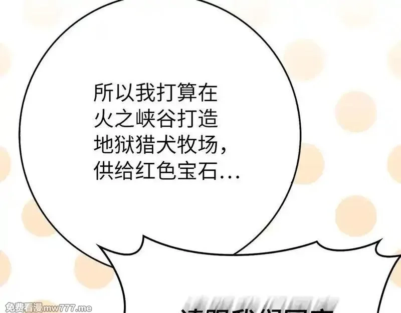 练级20年，出门就是满级反派,第89话 卡尔玛,第194张