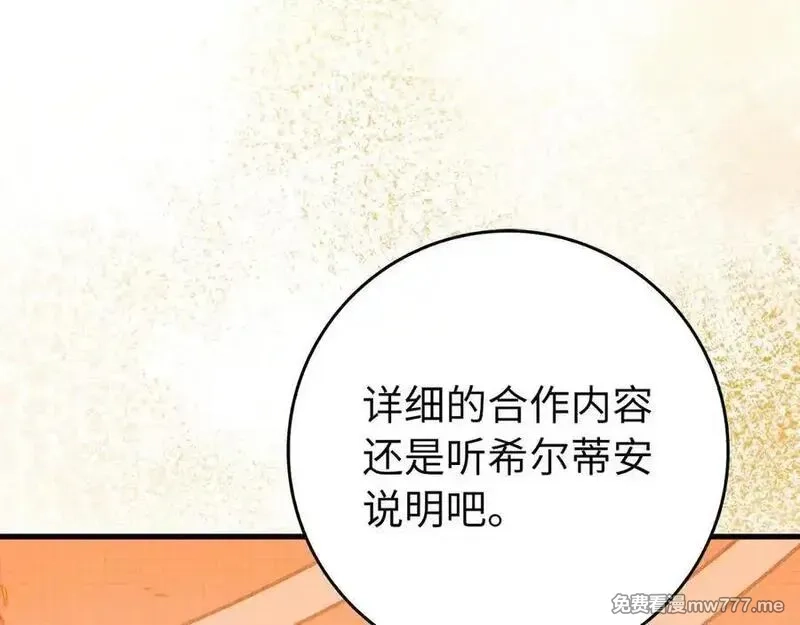 练级20年，出门就是满级反派,第89话 卡尔玛,第198张