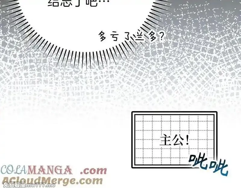练级20年，出门就是满级反派,第89话 卡尔玛,第201张