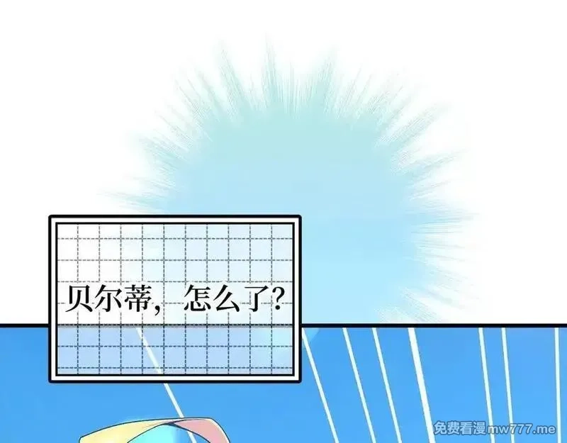练级20年，出门就是满级反派,第89话 卡尔玛,第207张