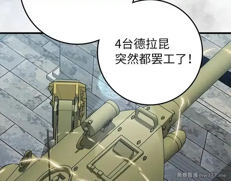 练级20年，出门就是满级反派,第89话 卡尔玛,第211张