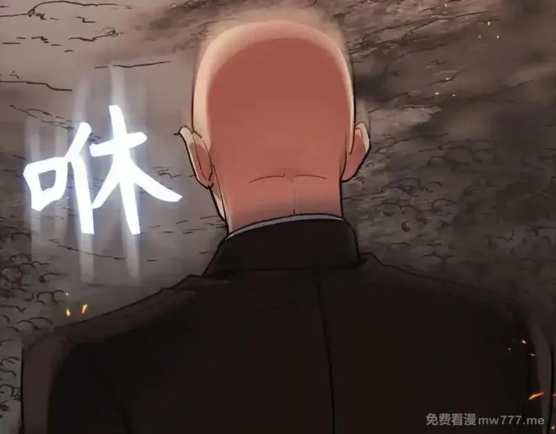 练级20年，出门就是满级反派,第89话 卡尔玛,第22张