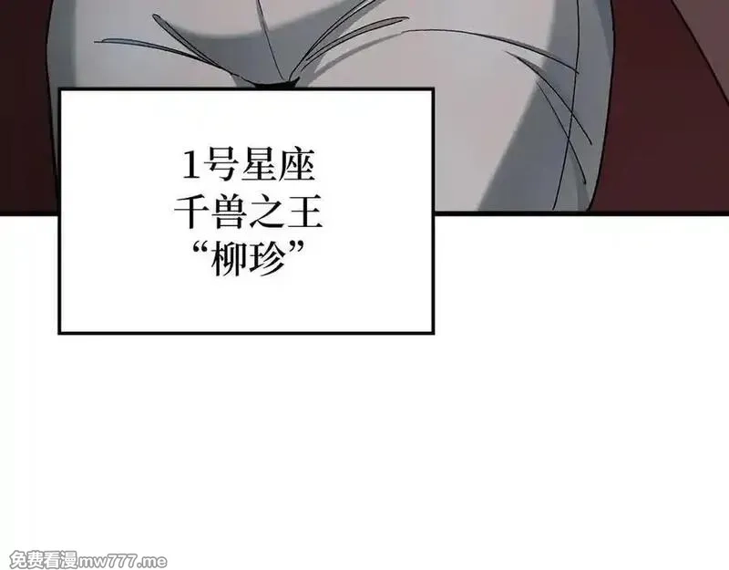 练级20年，出门就是满级反派,第89话 卡尔玛,第227张