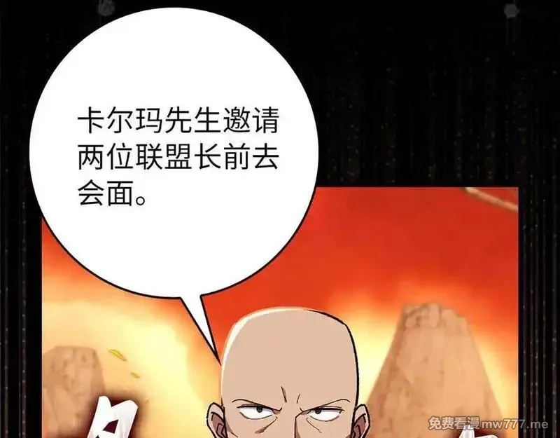 练级20年，出门就是满级反派,第89话 卡尔玛,第27张