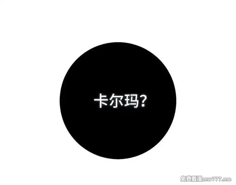 练级20年，出门就是满级反派,第89话 卡尔玛,第32张