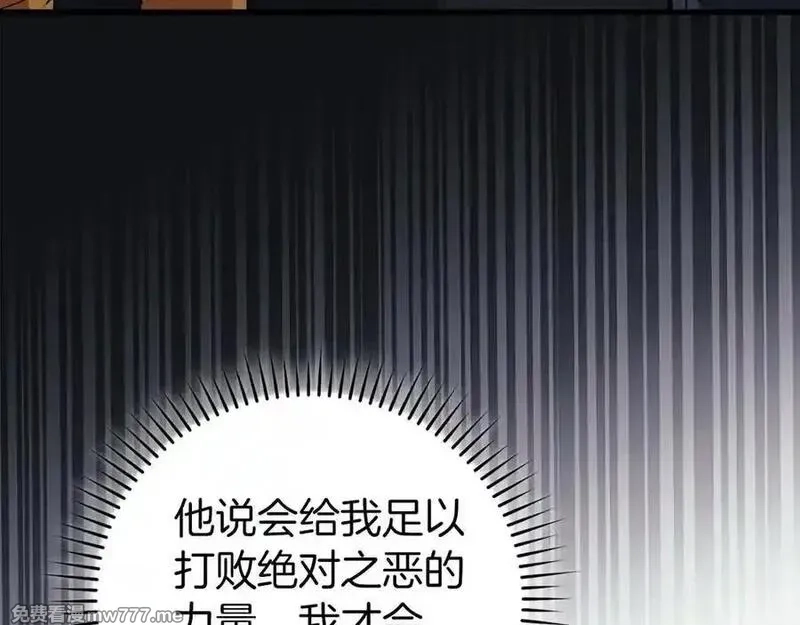练级20年，出门就是满级反派,第89话 卡尔玛,第38张