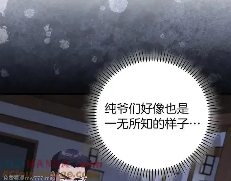 练级20年，出门就是满级反派,第89话 卡尔玛,第41张