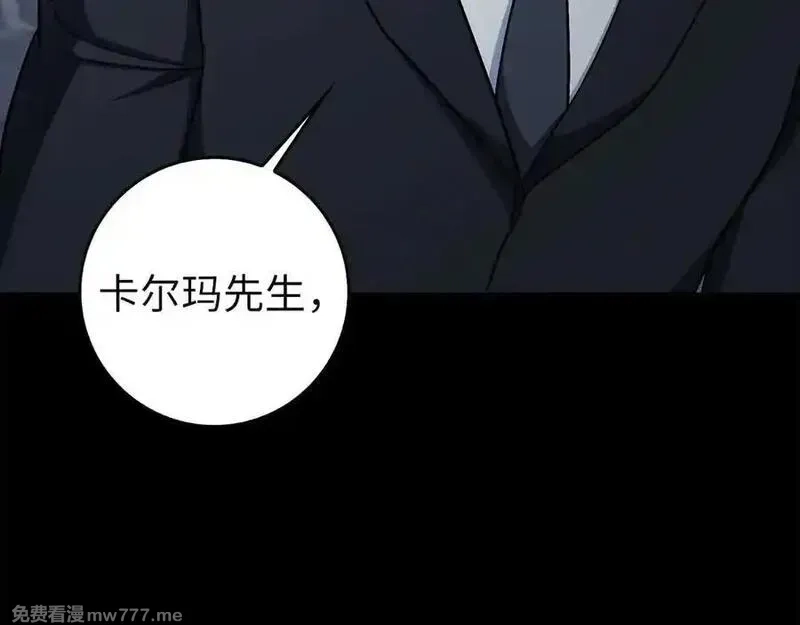 练级20年，出门就是满级反派,第89话 卡尔玛,第44张