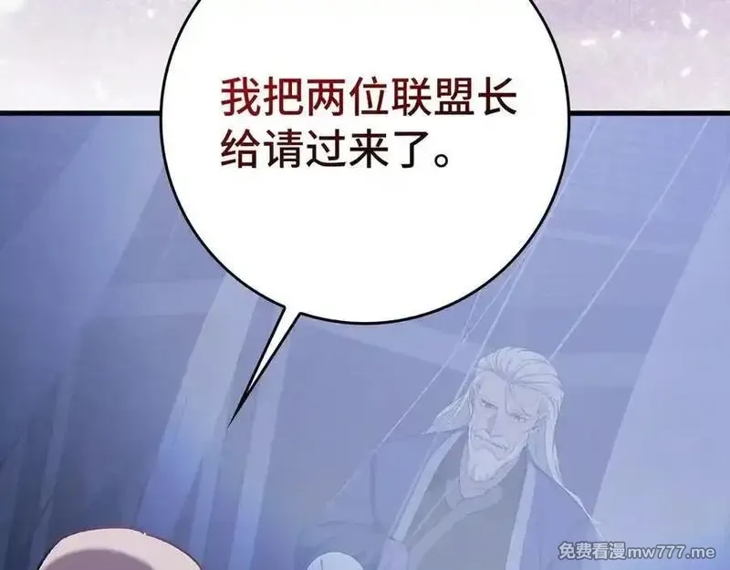 练级20年，出门就是满级反派,第89话 卡尔玛,第46张