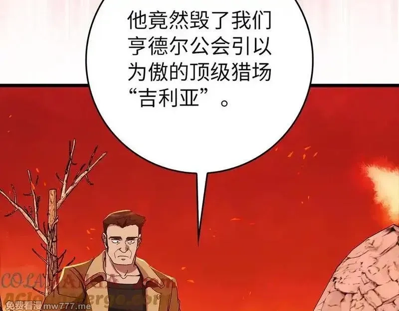 练级20年，出门就是满级反派,第89话 卡尔玛,第5张