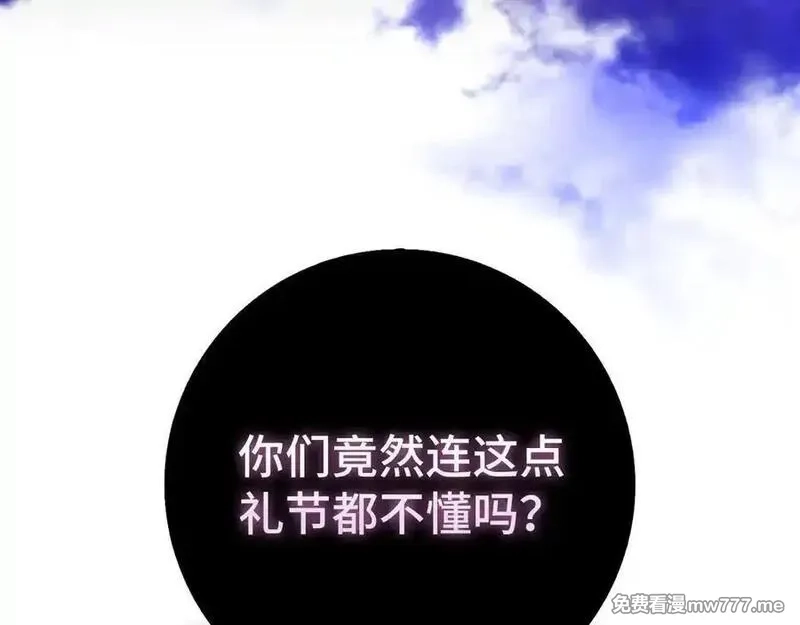 练级20年，出门就是满级反派,第89话 卡尔玛,第60张